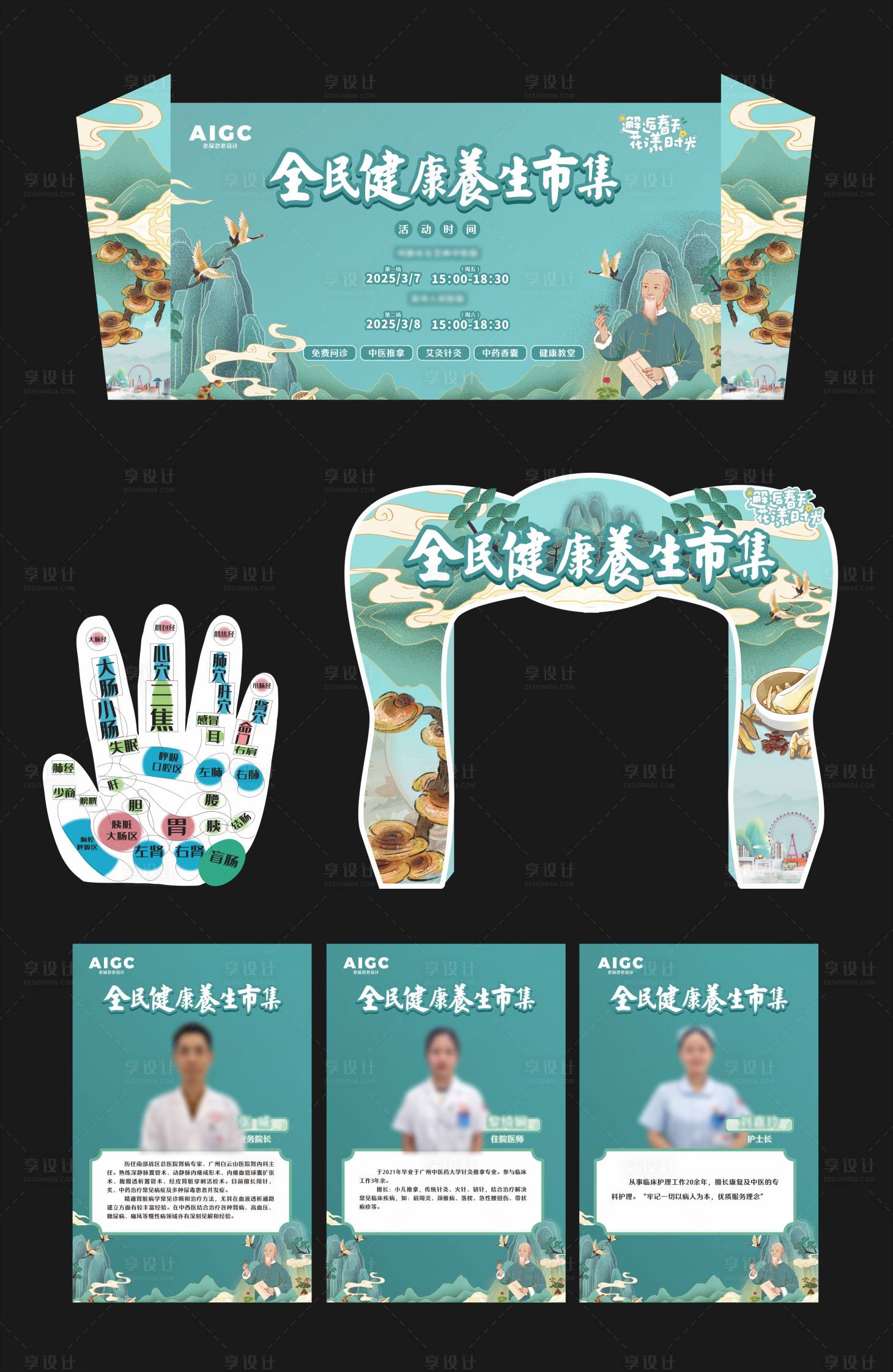 源文件下载【享设计】搜索编号：18430029536352639【中医养生市集活动物料】