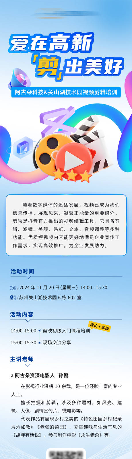 源文件下载【视频剪辑活动海报】编号：96510029328525208