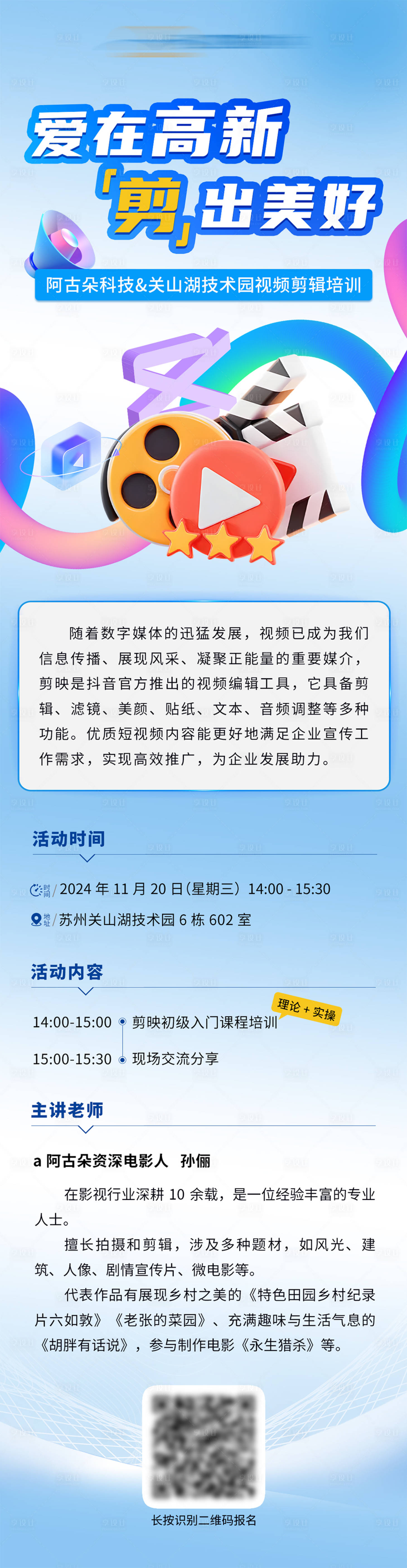 源文件下载【享设计】搜索编号：96510029328525208【视频剪辑活动海报】