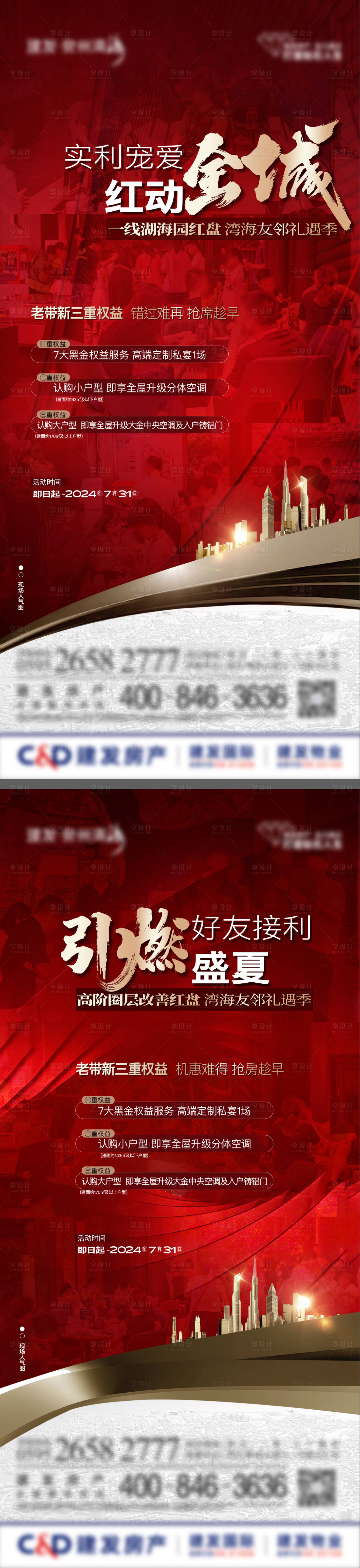 源文件下載【享設計】搜索編號：20770029151604000【禮遇倒計時系列單圖】