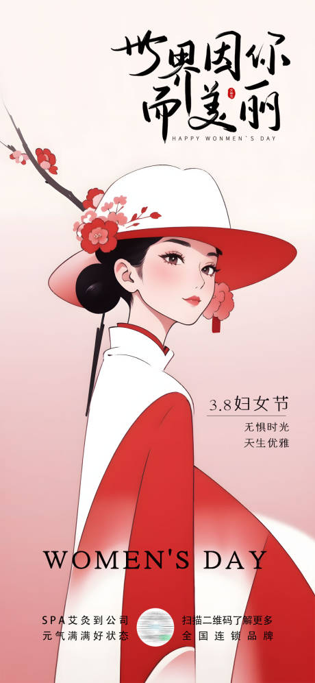 源文件下载【女神节海报】编号：98330029142006840