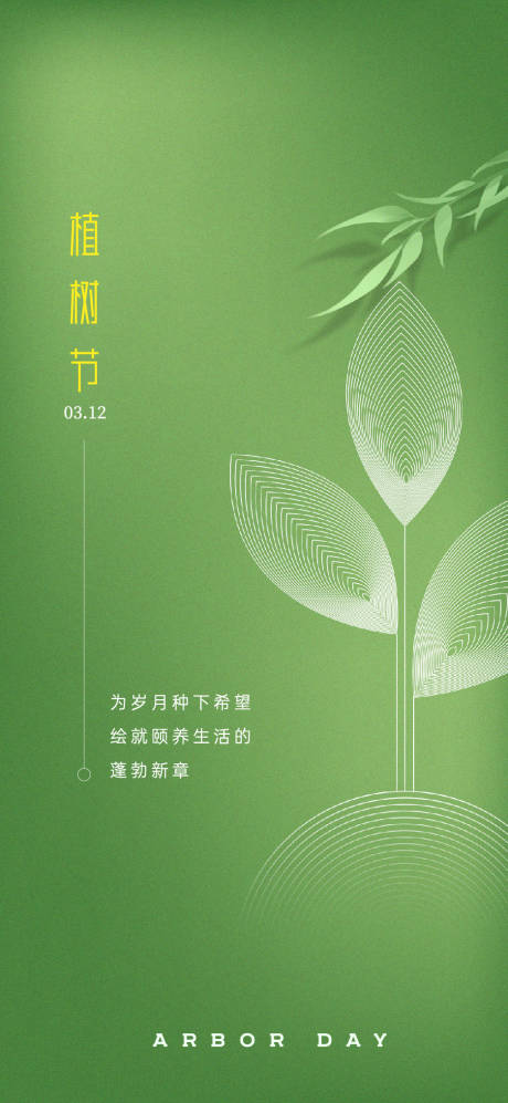 源文件下载【享设计】搜索编号：83640029247387270【植树节节日海报】