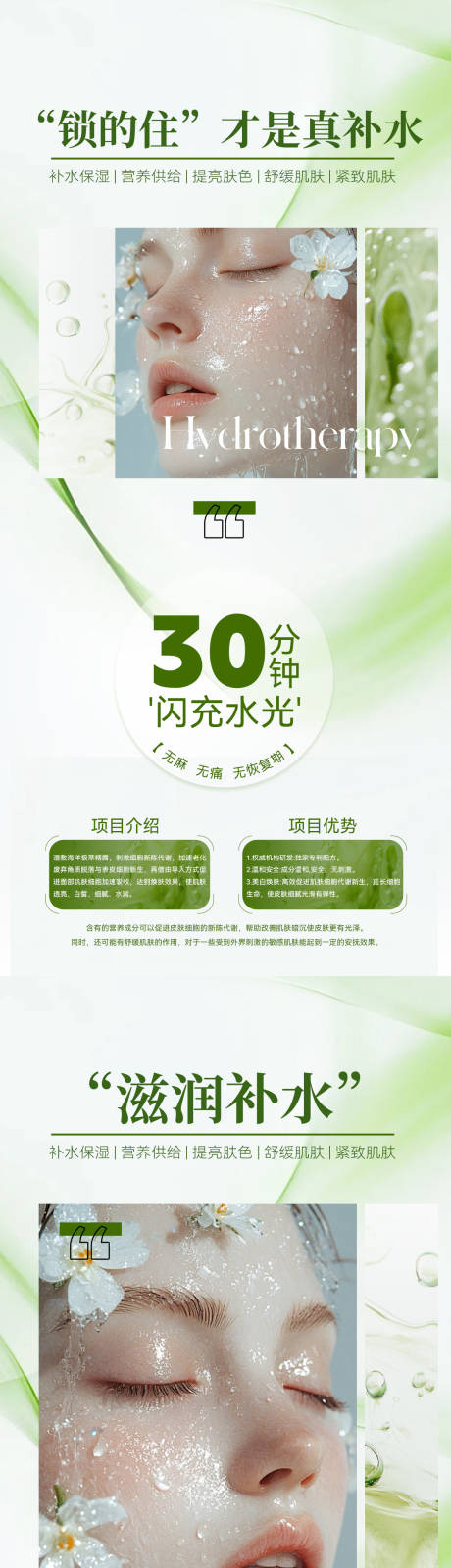 源文件下載【享設計】搜索編號：60500029427599305【醫美皮膚管理補水海報】