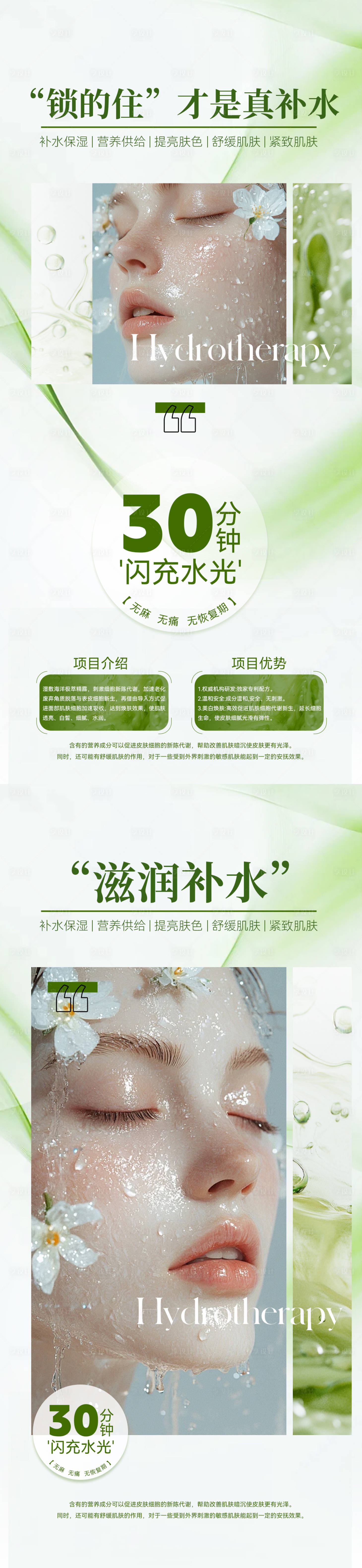 源文件下載【享設計】搜索編號：60500029427599305【醫美皮膚管理補水海報】
