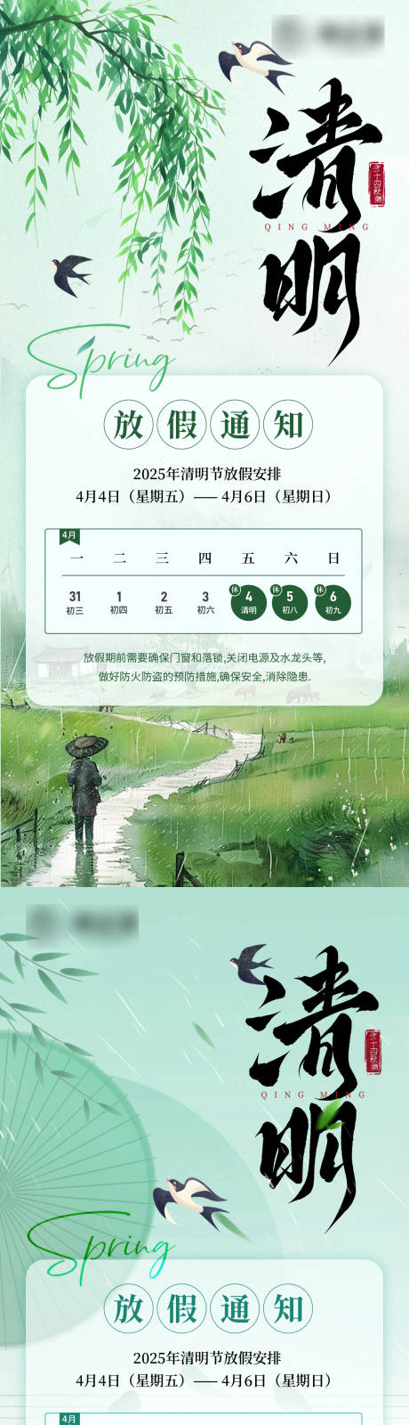 源文件下載【享設計】搜索編號：77590029823556850【清明節放假通知】