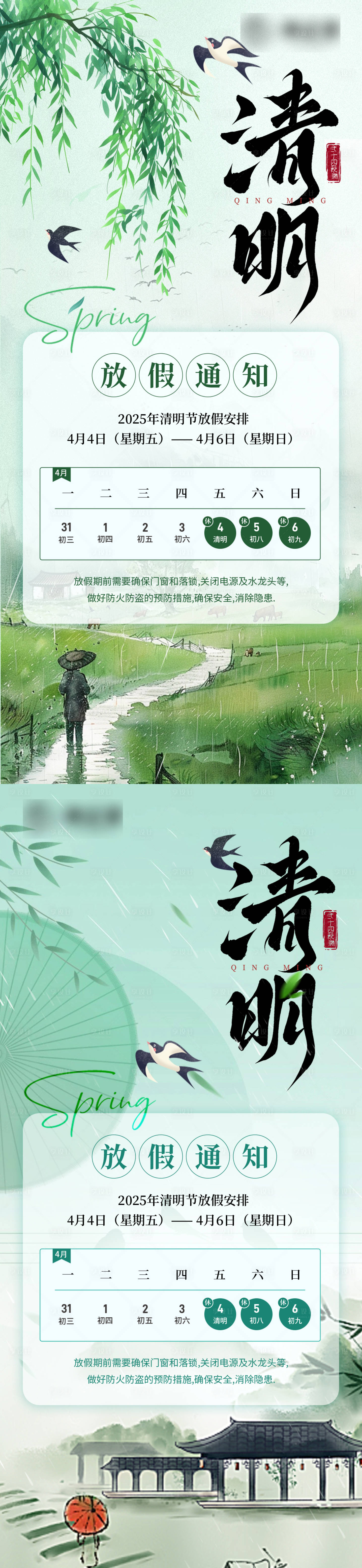 源文件下载【享设计】搜索编号：77590029823556850【清明节放假通知】