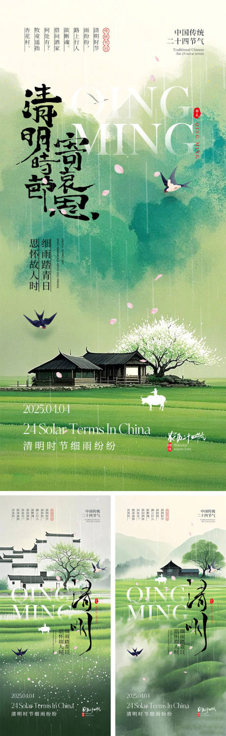 源文件下載【享設計】搜索編號：87050029145933172【清明時節海報】