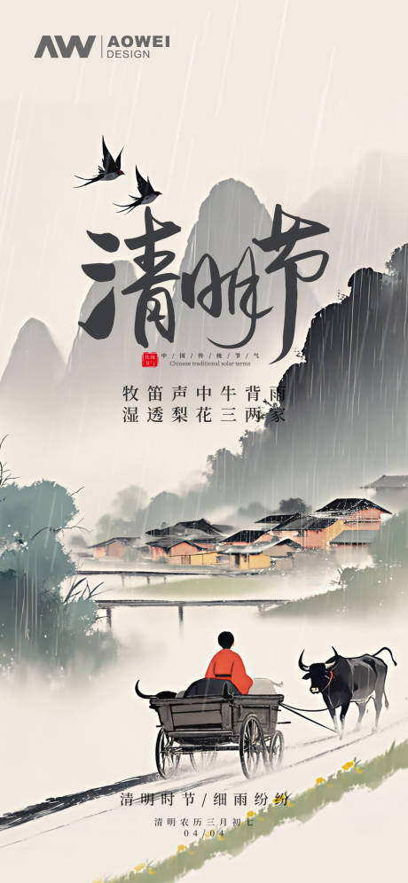 源文件下载【清明时节海报】编号：76450029434038829