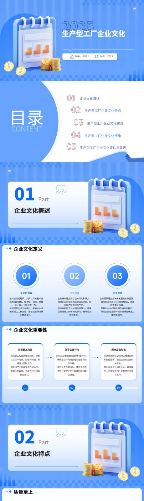 源文件下載【享設計】搜索編號：61350029318967228【淺藍高級簡約工廠企業文化】