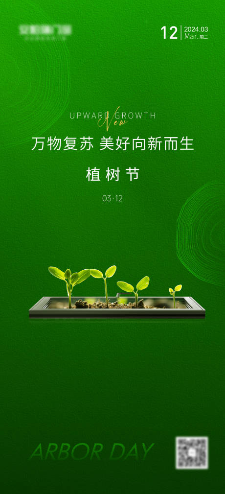 源文件下载【植树节门窗海报节气海报312】编号：17220029596583516
