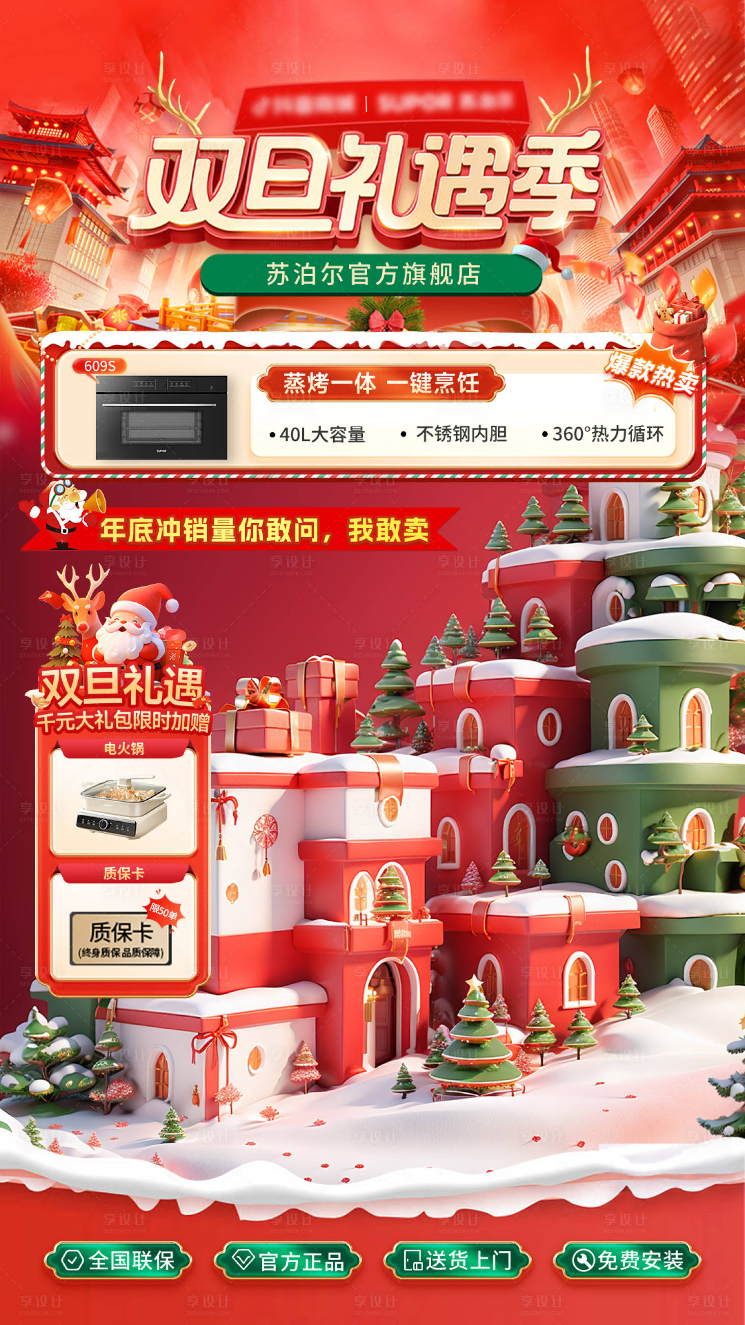 源文件下载【双旦礼遇季直播间贴片】编号：84640029790502410