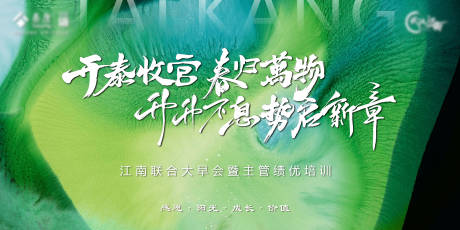 源文件下载【春季启动会活动背景板】编号：34030029814816745