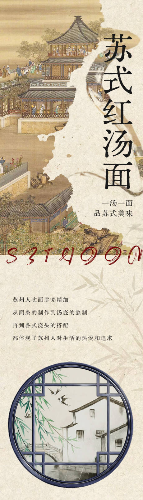 源文件下载【苏式面推文】编号：49020029359667361
