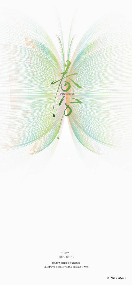 源文件下載【春分節氣海報】編號：22240029304951848