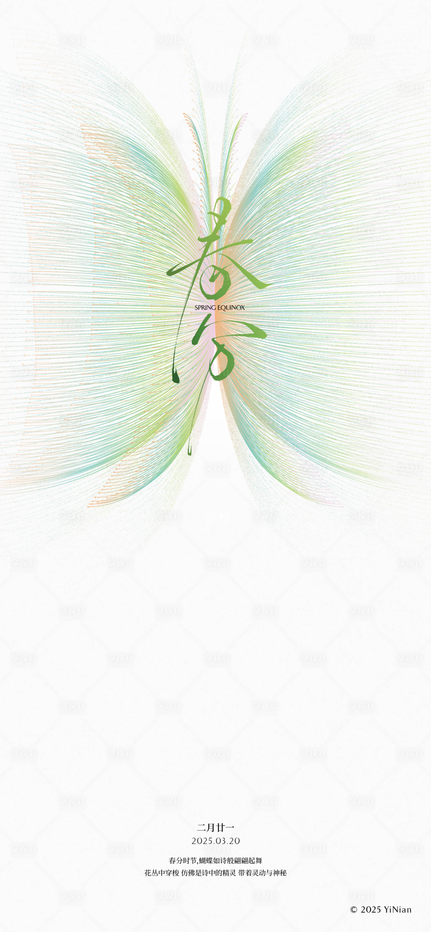 源文件下载【享设计】搜索编号：22240029304951848【春分节气海报】