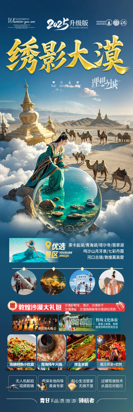 青甘西北旅游海报