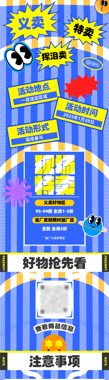 闲置好物义卖活动长图
