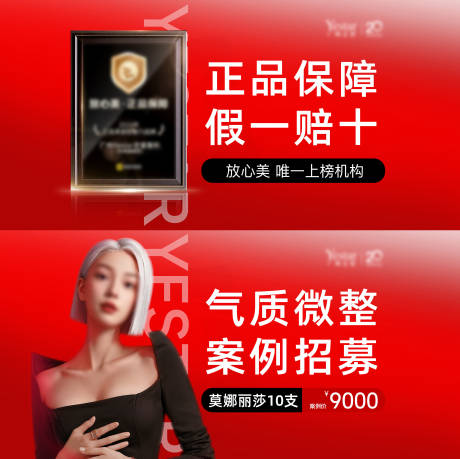 源文件下载【医美促销电商海报】编号：23880029686493992