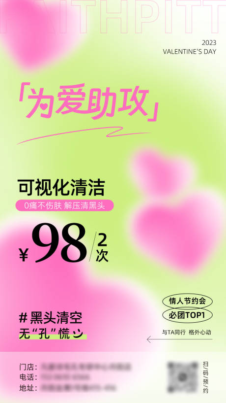 源文件下载【护肤情人节活动海报】编号：50770029205182071