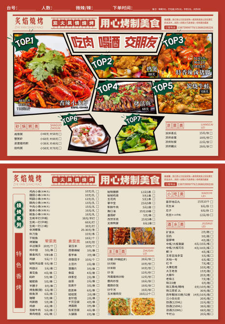 源文件下载【烧烤菜单】编号：90050029818423998