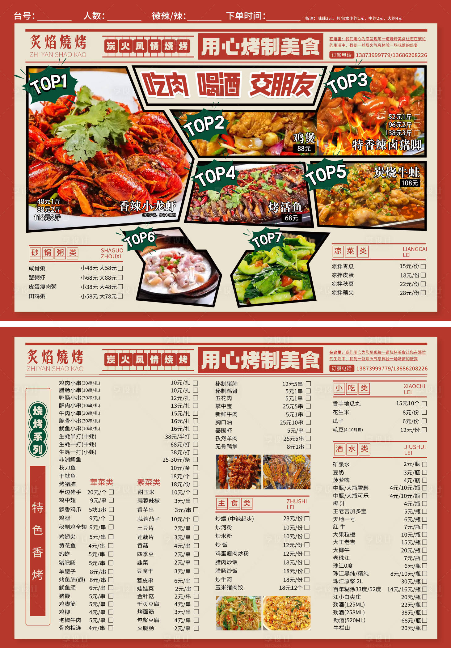 源文件下載【享設計】搜索編號：90050029818423998【燒烤菜單】