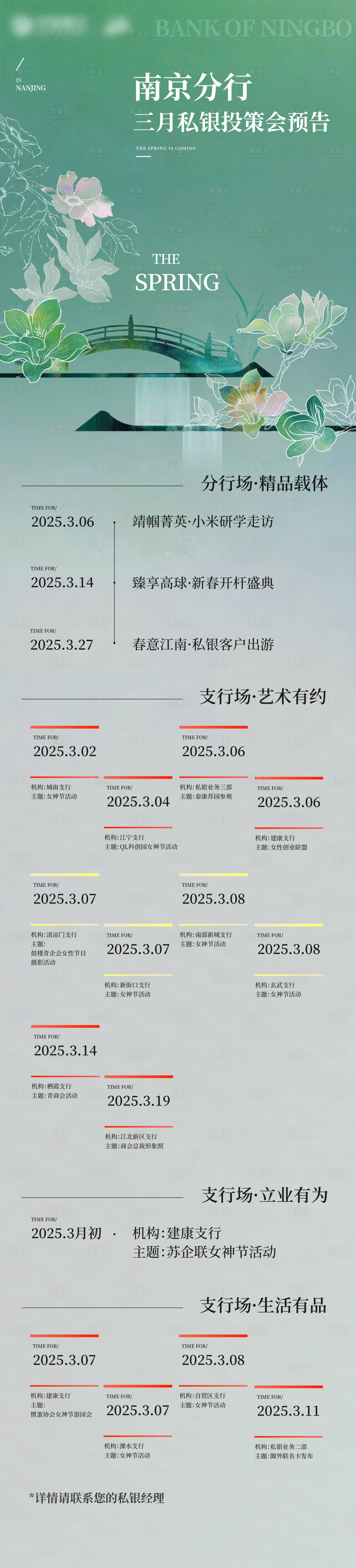 源文件下載【享設計】搜索編號：65390029142135845【3月活動排期預告海報】