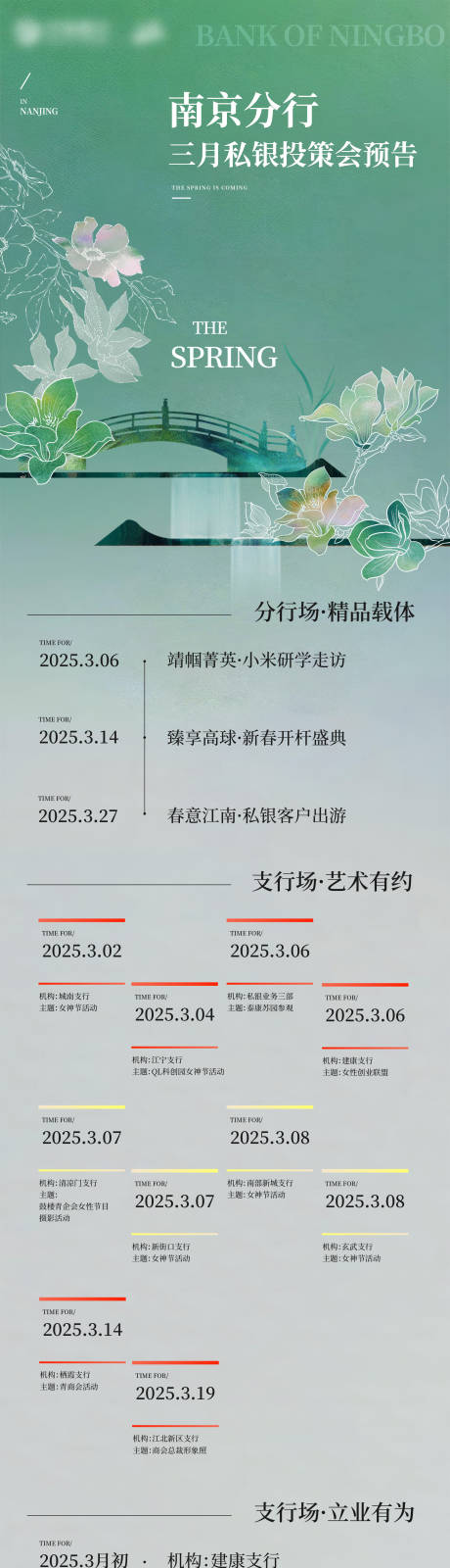 3月活动排期预告海报