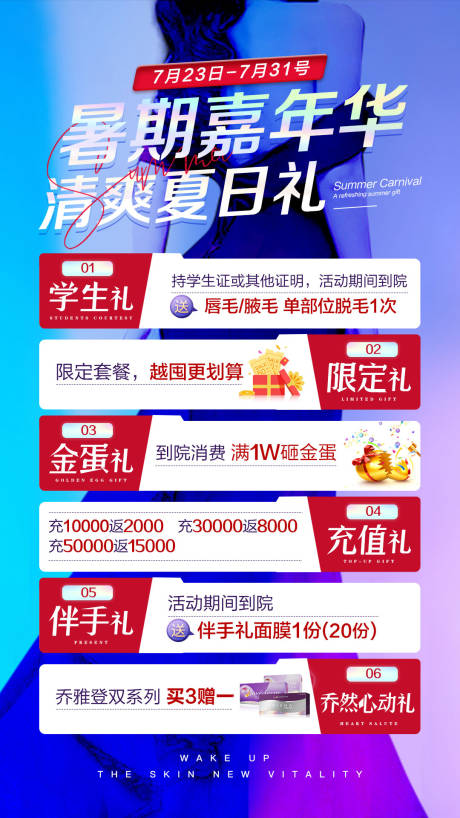 源文件下载【暑期嘉年华医美海报活动】编号：49720029509245416