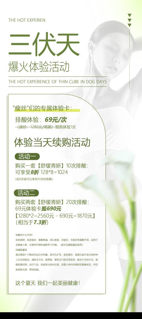 医美活动海报 