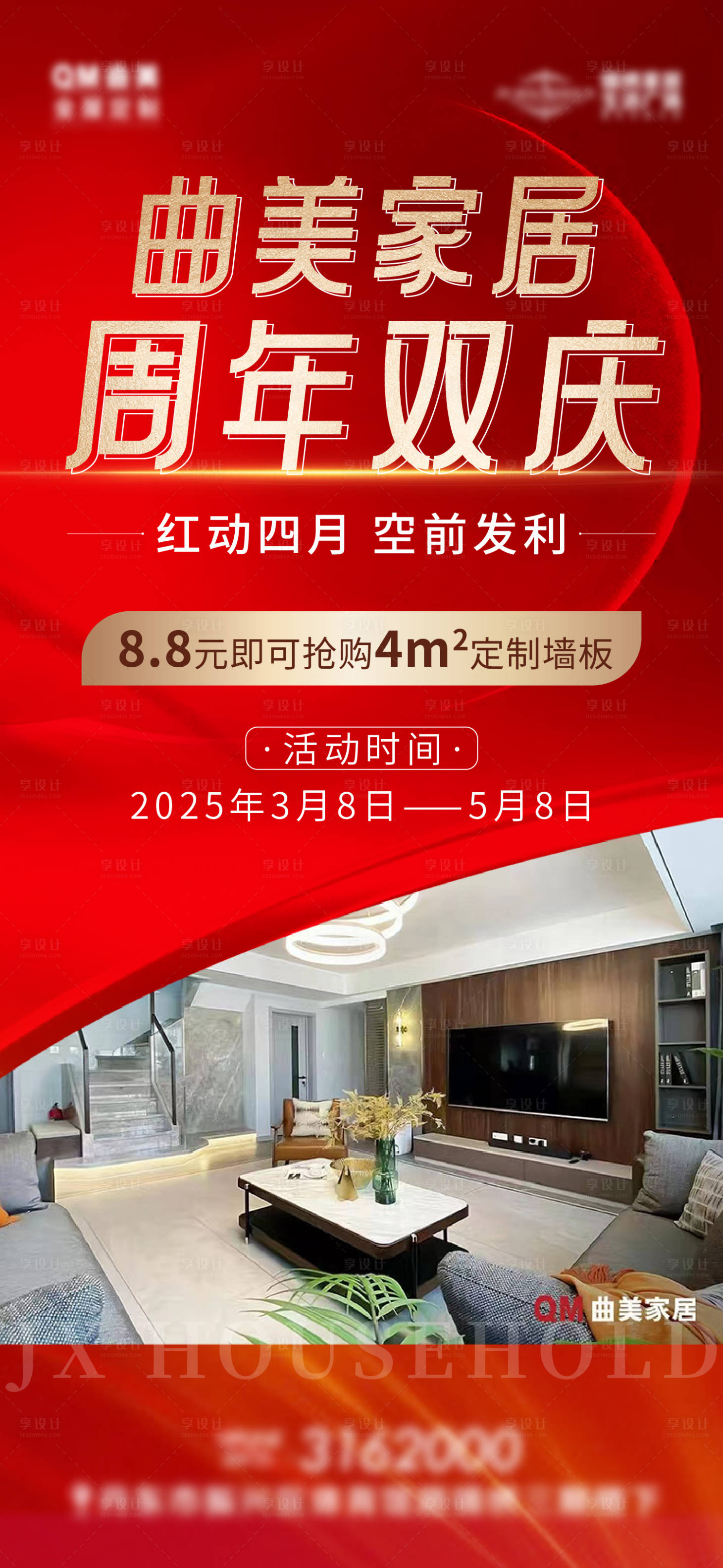 源文件下载【享设计】搜索编号：47180029250974629【周年庆活动海报】