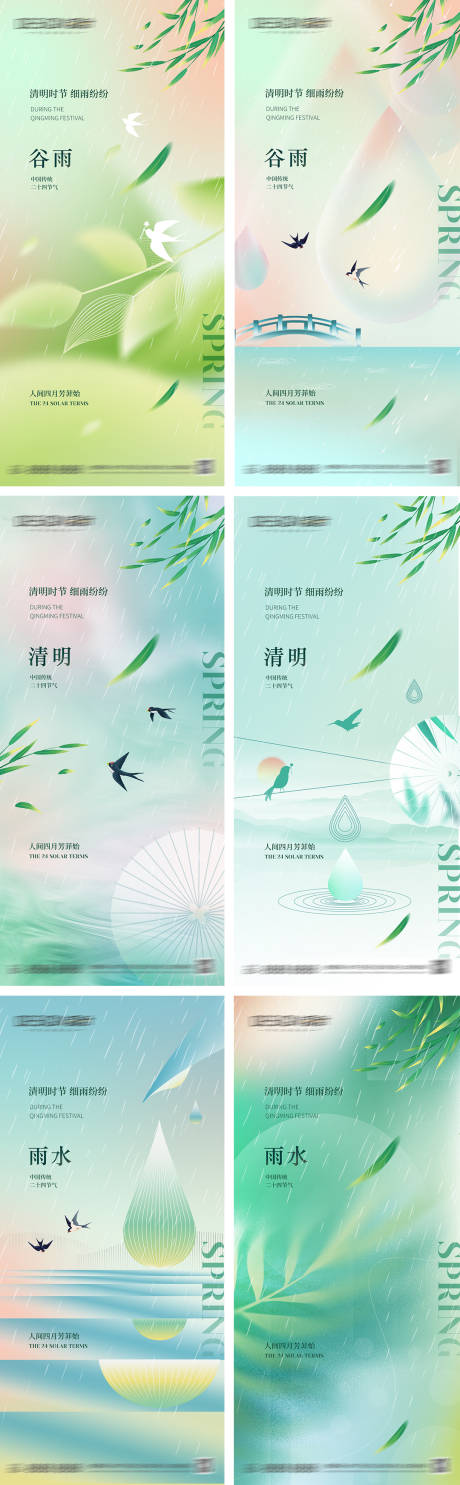源文件下载【清明雨水谷雨节气海报】编号：46520029804761206