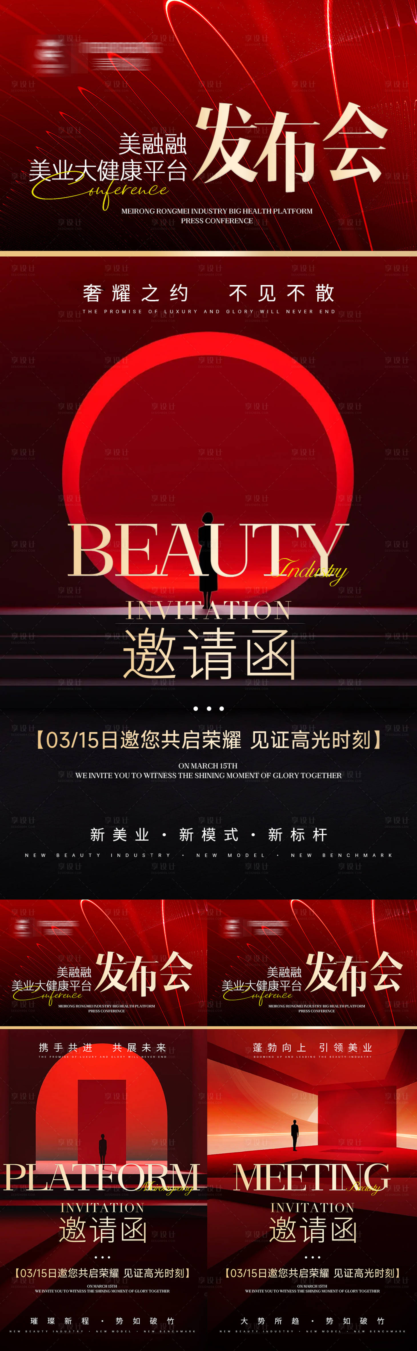 源文件下载【享设计】搜索编号：49880029589924393【美业会议邀请函海报】