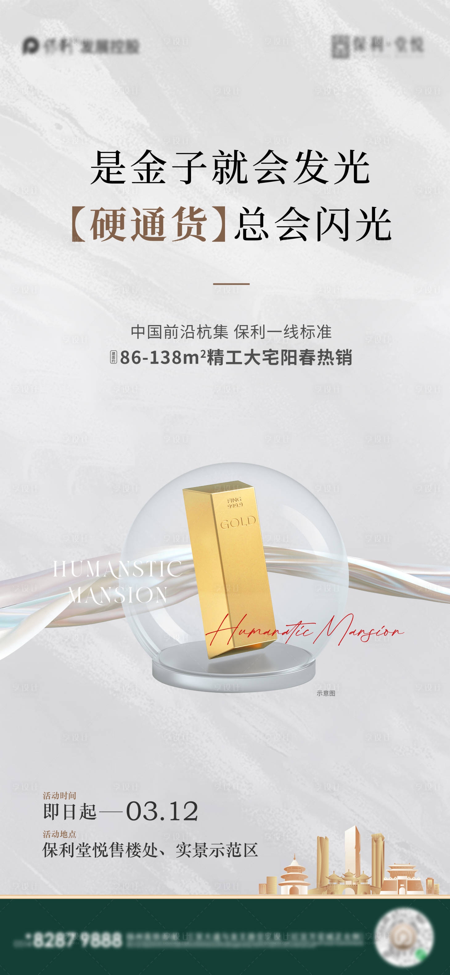 源文件下載【享設(shè)計(jì)】搜索編號(hào)：90960029387606026【金條活動(dòng)海報(bào)】