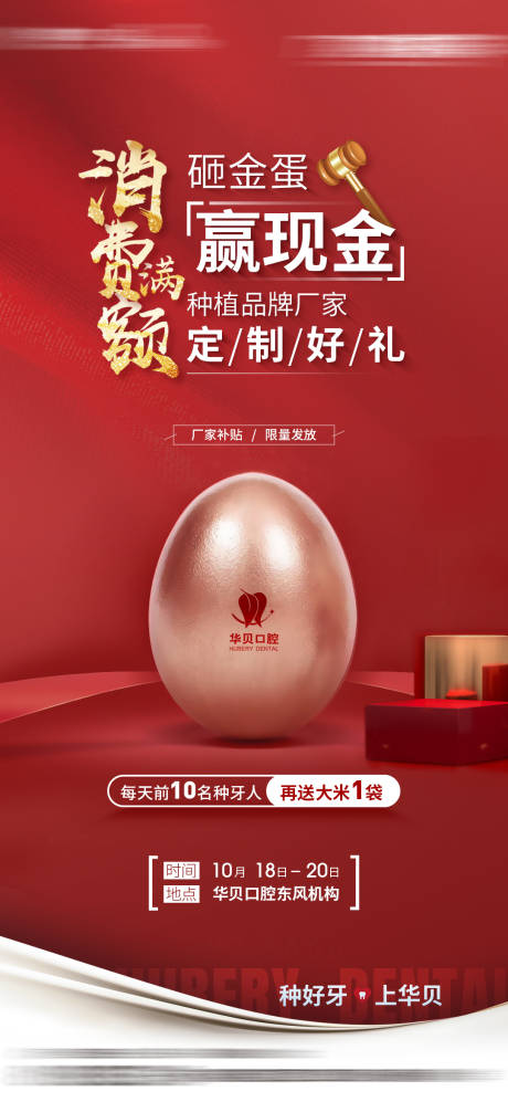 源文件下载【满额金蛋活动海报】编号：54790029521266493