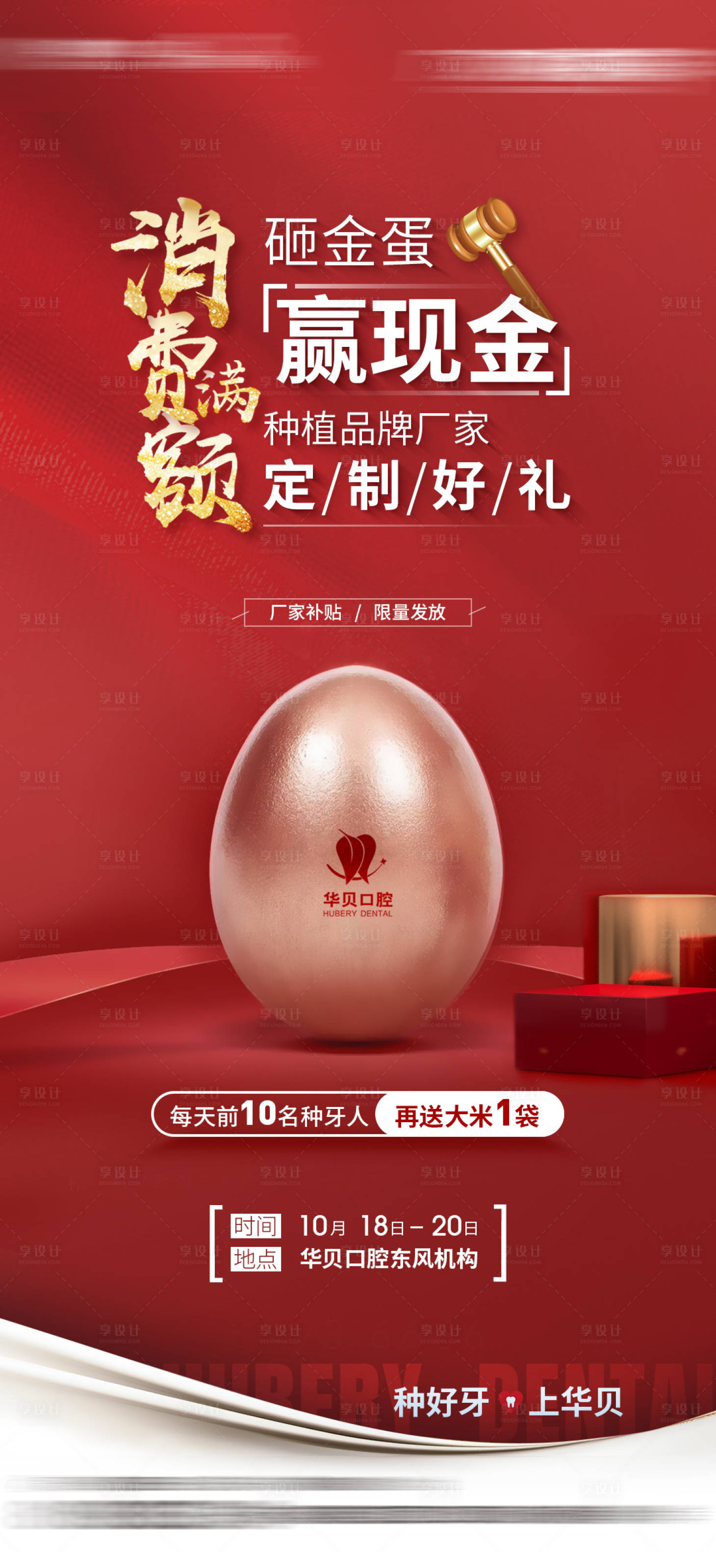 源文件下载【享设计】搜索编号：54790029521266493【满额金蛋活动海报】