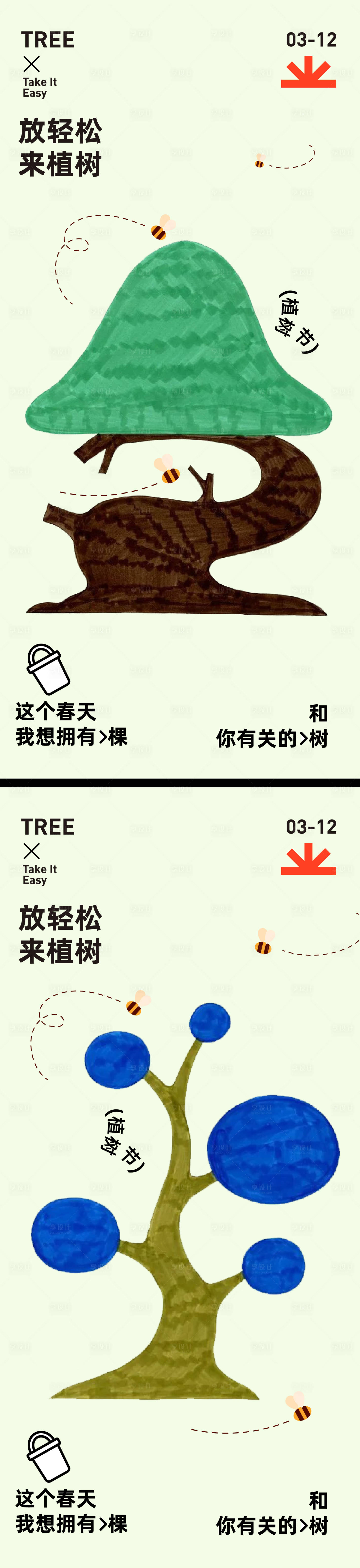 源文件下载【植树节海报】编号：97280029127697371
