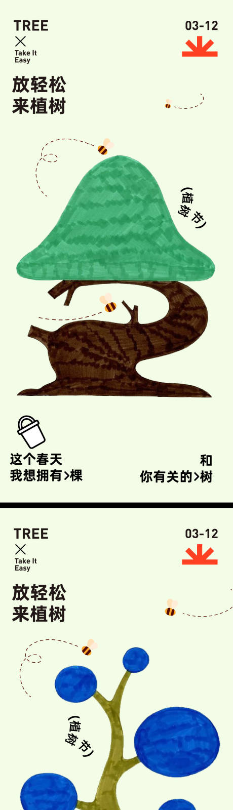 植树节海报