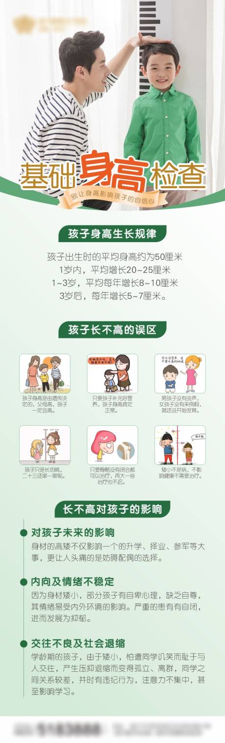 源文件下载【儿童身高发育科普】编号：82690029345695008