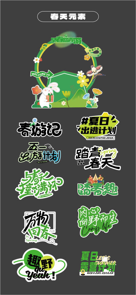 春天露营堆头 