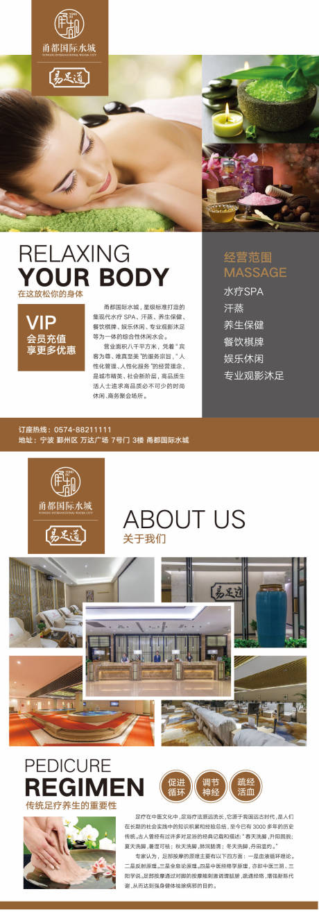 源文件下载【享设计】搜索编号：82970029579859111【养生足浴水疗DM宣传单页】