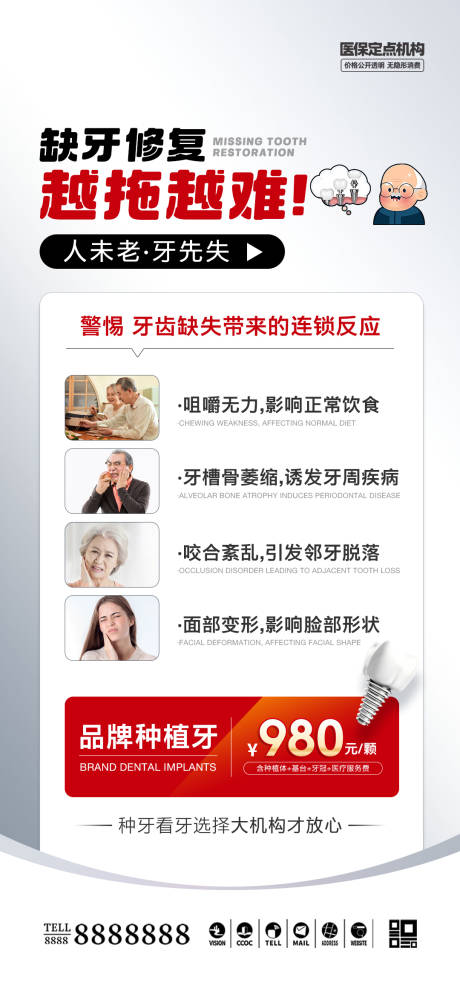 源文件下载【口腔门诊种植牙海报】编号：46650029319744822