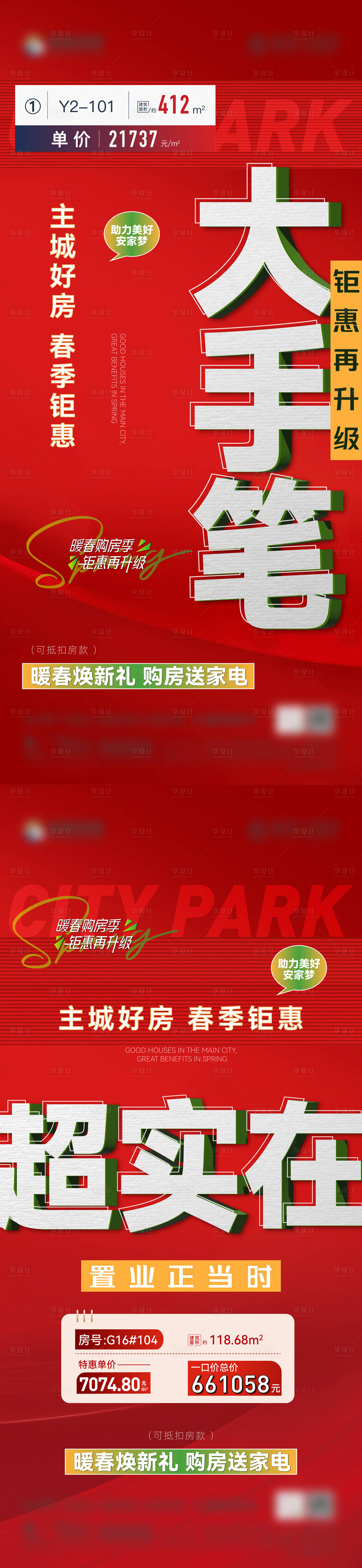 源文件下載【享設計】搜索編號：78820029442362401【熱銷大字報海報】