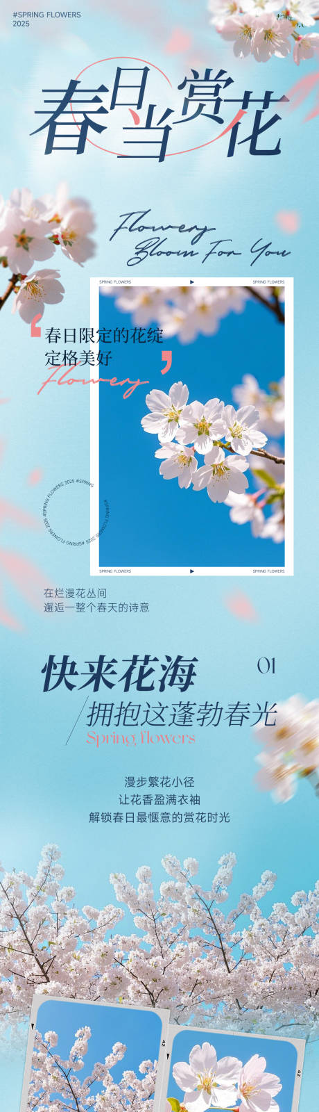 源文件下载【春日樱花季长图】编号：71180029388241493