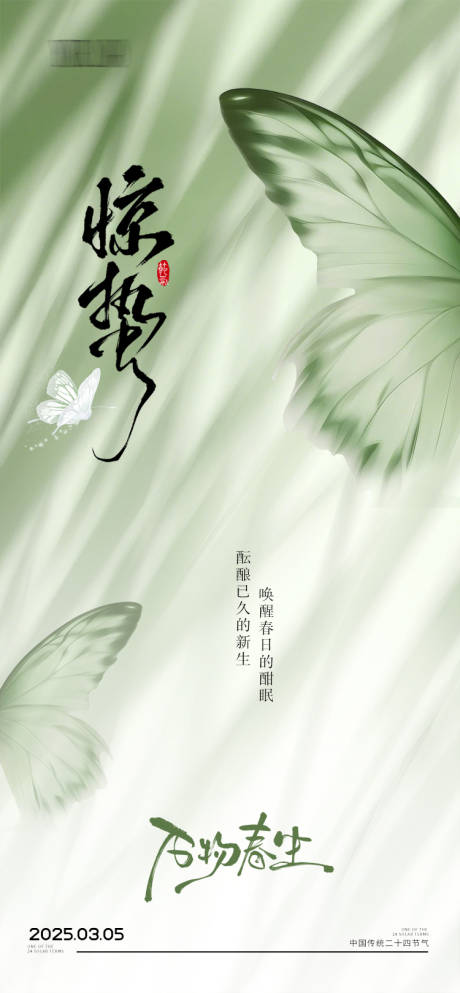 源文件下载【惊蛰节气海报】编号：60450029144683692