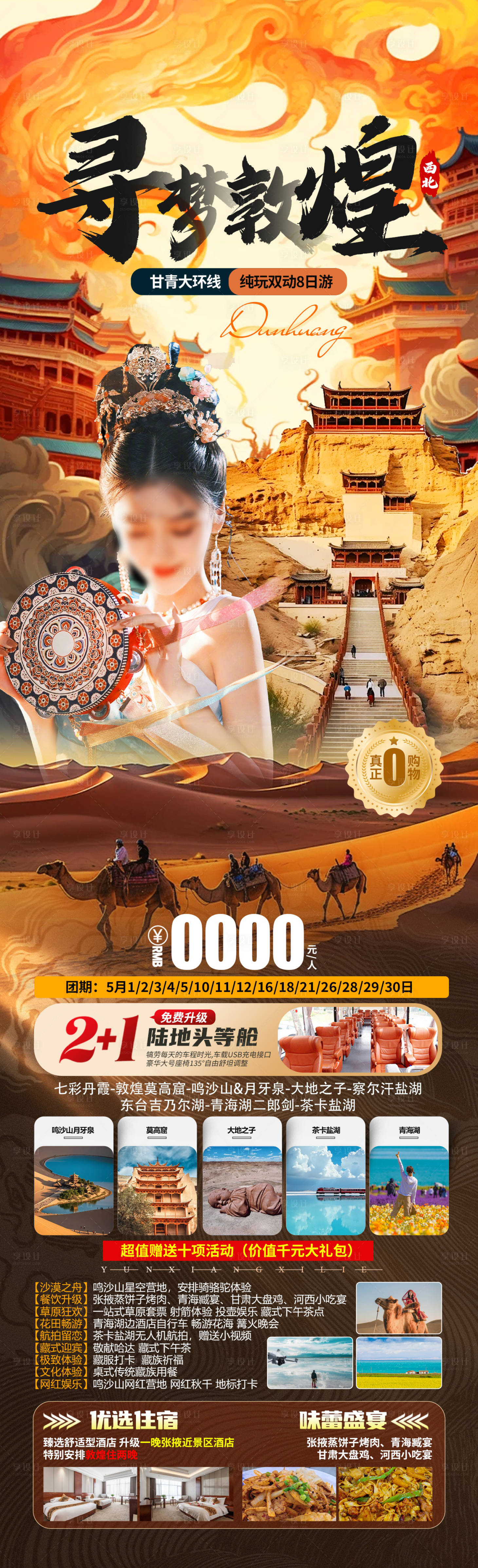 源文件下载【享设计】搜索编号：27490029255197194【寻梦敦煌】