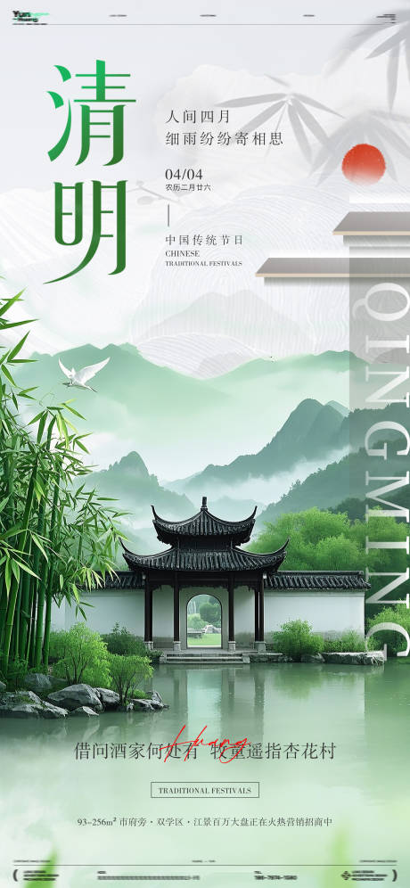 源文件下载【清明节海报】编号：87400029784732043