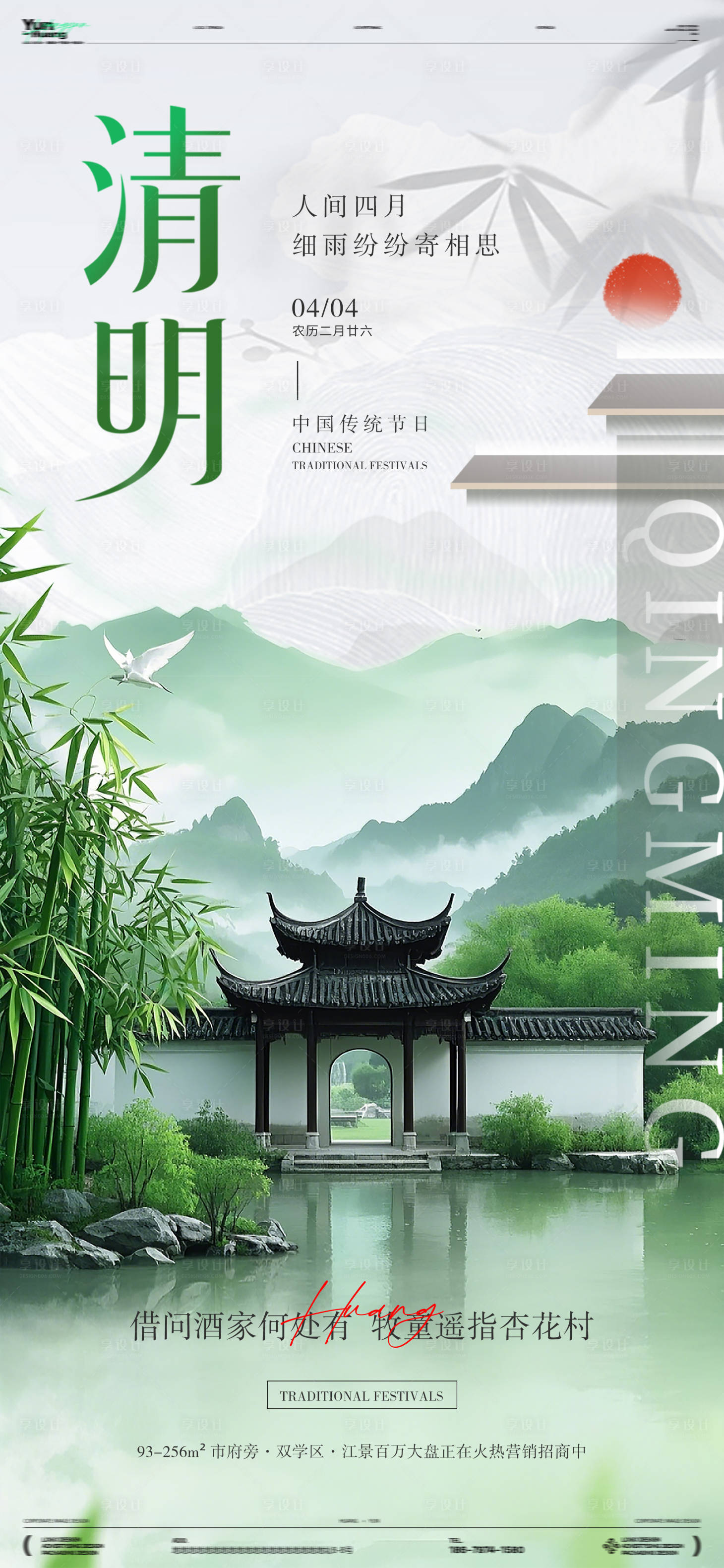 源文件下載【享設計】搜索編號：87400029784732043【清明節海報】