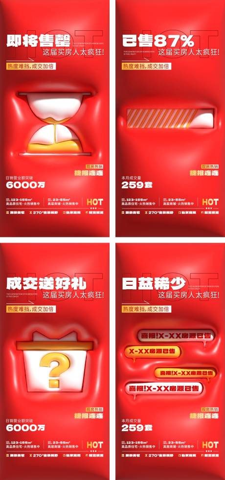 源文件下載【享設計】搜索編號：14140029837787104【地產熱銷膨脹風系列海報】