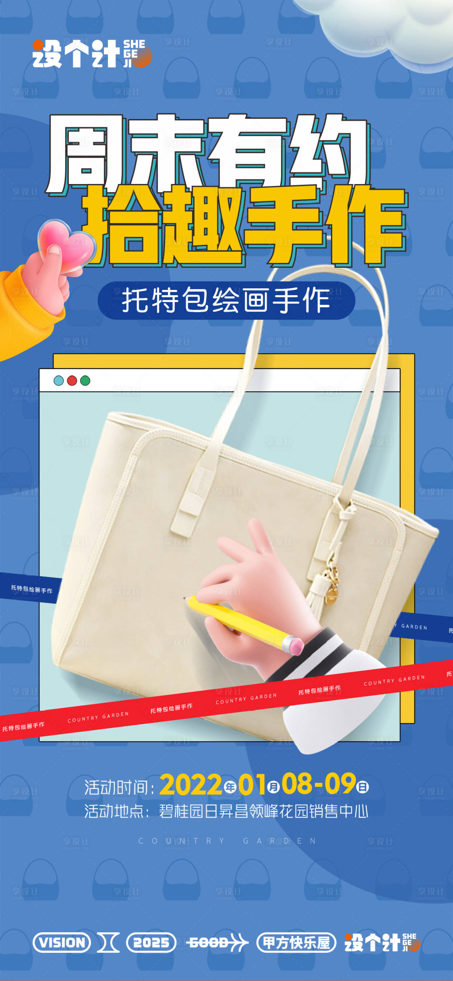 源文件下载【享设计】搜索编号：92130029700786268【周末托特包DIY手作】