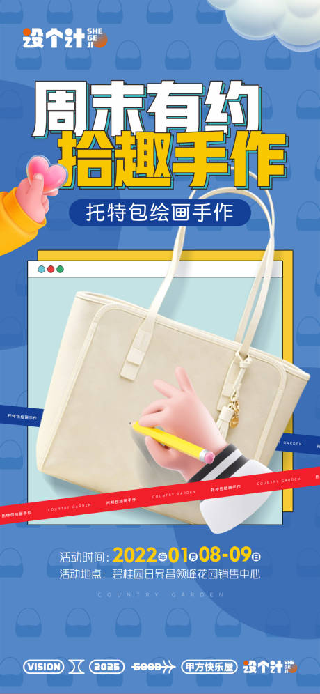周末托特包DIY手作